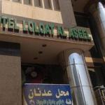 Loaloa Al Aseel Hotel