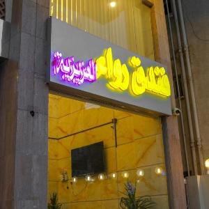 Rowaa Al Makarem Hotel Makkah