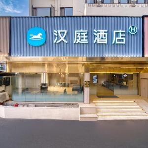 Hanting Hotel Lin'an Yuqian