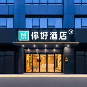 Nihao Hotel Chongqing Guanyinqiao Hongjin Avenue