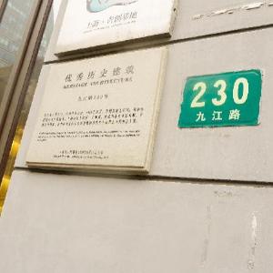 JI Hotel Shanghai The Bund Jiujiang Road