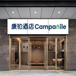 Campanile Hotel Wuhan Zhongnan Road Metro Station