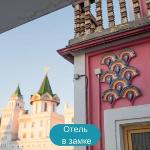 Skazka Design Hotel in Izmailovo Kremlin