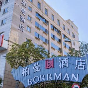 Borrman Hotel Kunming Dianchi South Asia Fengqingyuan