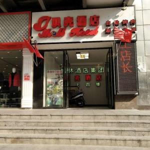 Shell Nanjing Yuhuatai DistrictMeishan Town Wanghai Pedestrian Street Hotel
