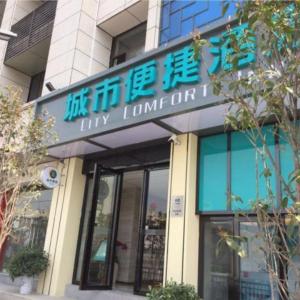 City Comfort Inn Hefei Railway Station Metro Station