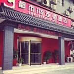 City 118 Hotel Jining Yanzhou Xinglong Temple