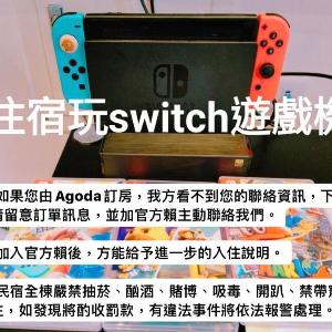 switch 2 & PS5 game King room*4 i-stay Guesthouse