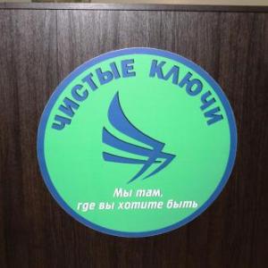 Art-Room Чистые ключи