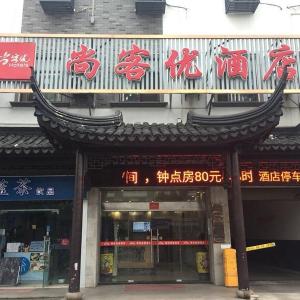 Jun Hotel Jiangsu Suzhou Wuzhong District Mudu Ancient Town