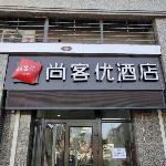 Thank Inn Hotel Hebei Shijiazhuang Chang\'an District Hengda Yujing Bandao