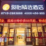 Jun Hotel Hubei Xianning Tongshan County Jiugong Avenue