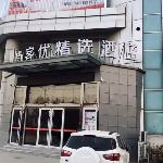 Thank Inn Plus Hotel Shandong Liaocheng Railway Station