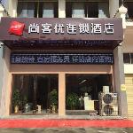 Thank Inn Hotel Hubei Huanggang Hong\'an County Hong\'an No.1 Middle School