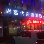 Thank Inn Hotel Heilongjiang Jiamusi Qianjin District Railway Station