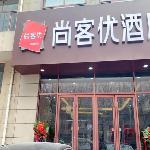 Thank Inn Hotel Hebei Cangzhou Hejian Shijing Middle Road