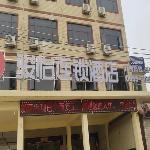 Jun Hotel Guangdong Jieyang Yujiao