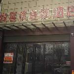 Thank Inn Hotel Anhui Bozhou Qiaocheng District Jian\'an Road Wanfu Branch