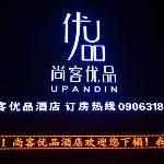 UP and IN Hotel Xinjiang Aletai Beitun City Huayang Road