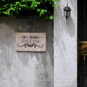 厦门鼓浪屿北屿森系花园酒店