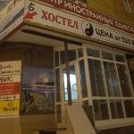 Hostel In' Yan' Tyumen