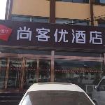 Thank Inn Hotel Shanxi Jinzhong Heshun County Xinhe Street