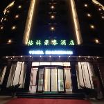 Green Tree Inn Yichun Fengxin County People\'s Hospital