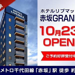 HOTEL LiVEMAX AKASAKAGRANDE