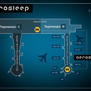 aerosleep Terminal B-зона внутренних вылетов