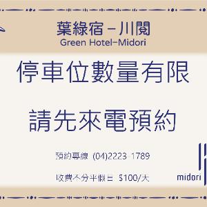 Green Hotel - Midori