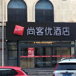 Thank Inn Tianjin Xiqing District Zhongbei Town