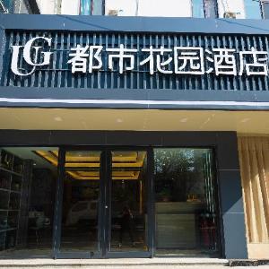 Urban Garden Hotel Qingdao Aofan Center Minjiang Road