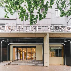 Atour Light Hotel Nanjing Confucius Temple Zhonghuamen Metro Station