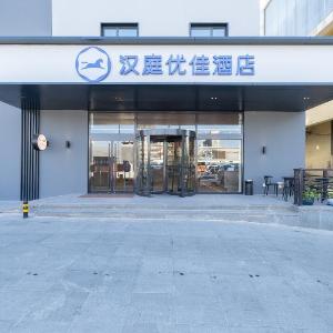 Hanting Premium Hotel Beijing Guomao