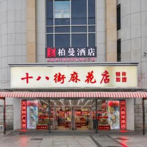 Borrman Hotel Tianjin Railway Station