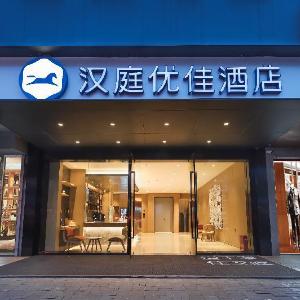 Hanting Premium Hotel Nanjing Pukou Pudong Road