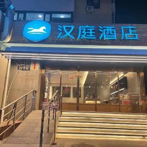 Hanting Hotel Beijing Wangfujing Peking Union Medical College Hospital