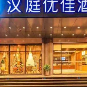 Hanting Premium Hotel Nanjing Zhongshan Dong Road Presidential Palace