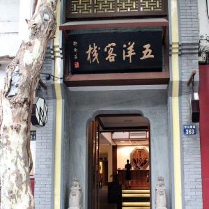 Wuyang Star Inns & Hotels Hangzhou Yujie Branch