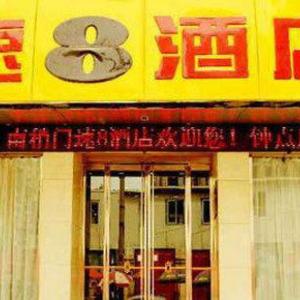 Super 8 Hotel Xian Nanshaomen