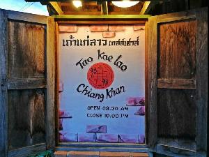Tao Kae Lao, Chiang Khan