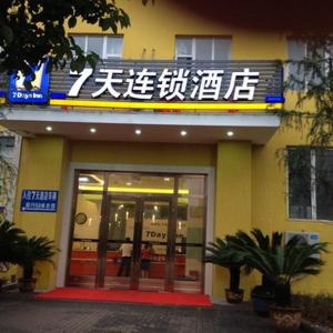 7 Days Inn Chongqing Jiangbei Airport