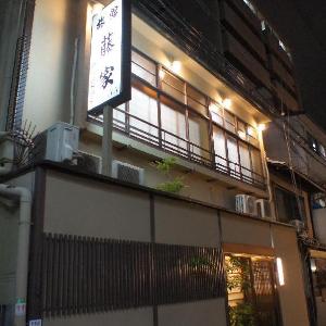 Fujiya Ryokan
