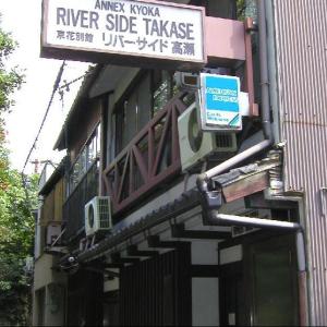 Riverside Takase
