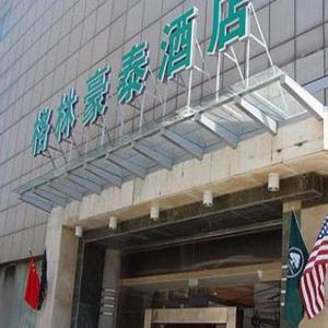 GreenTree Inn Jiangsu NanJing GuLou Business Hotel