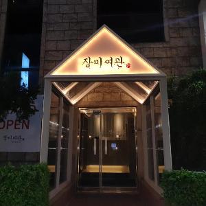 Jongro Daehakro Rose Inn