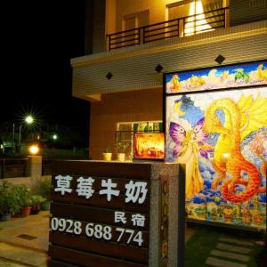 草莓牛奶台東民宿可洽包棟