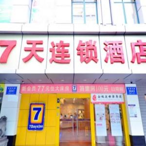 7Days Inn Shenzhen Guomao Metro Station