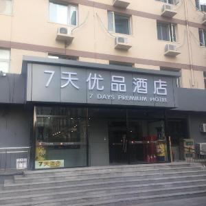 7 Days Premium Tianjin Ancient Cultural Street Eyes of Tianjin