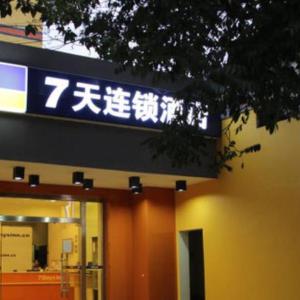 7 Days Inn Xi'an Medical School of Jiaotong University Weiyi Street Metro Station